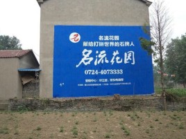 开封墙体广告在乡镇、农村市场的媒体优势