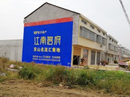开封墙体广告公司全面解决农村墙体广告痛点