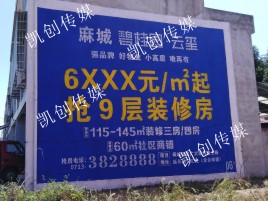 开封墙体广告为什么是企业最优选择？