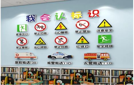 开封安全标识在幼儿园实施的重要性