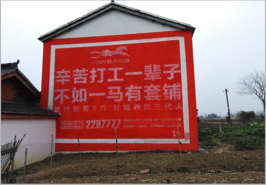 开封一马光彩墙体广告