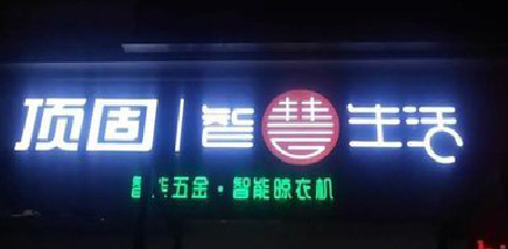 开封发光字招牌设计制作的重要性。